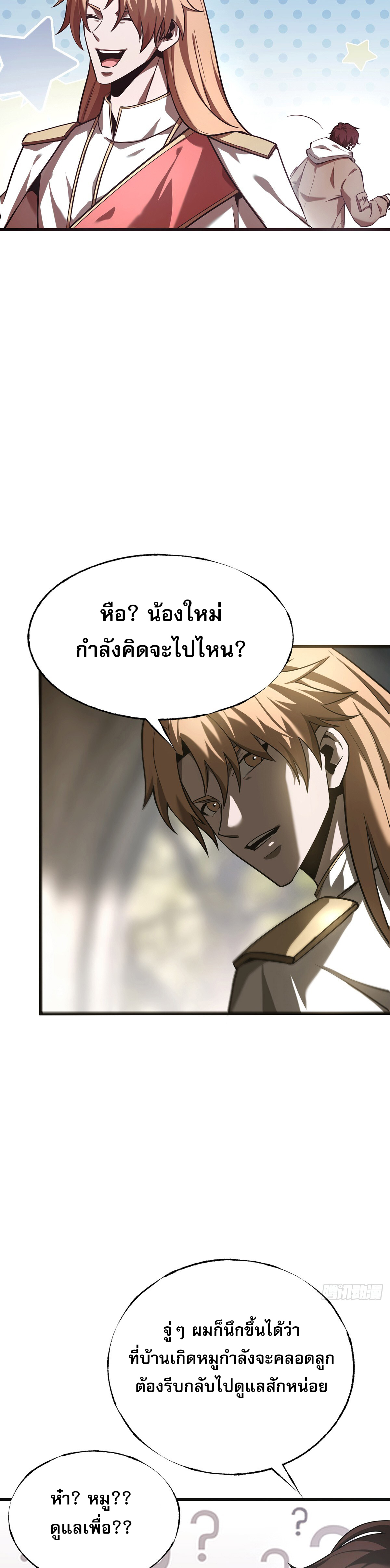 ข้าคือบอสที่แข็งแกร่งที่สุด ตอนที่ 6 หน้า 5