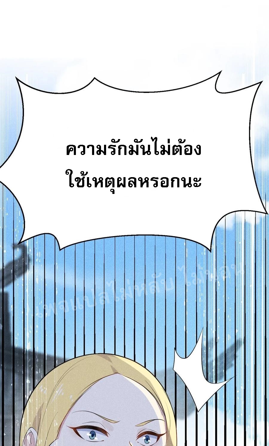 สุดยอดพ่อครัวเจ้าแห่งฮาเร็ม ตอนที่ 20 หน้า 51