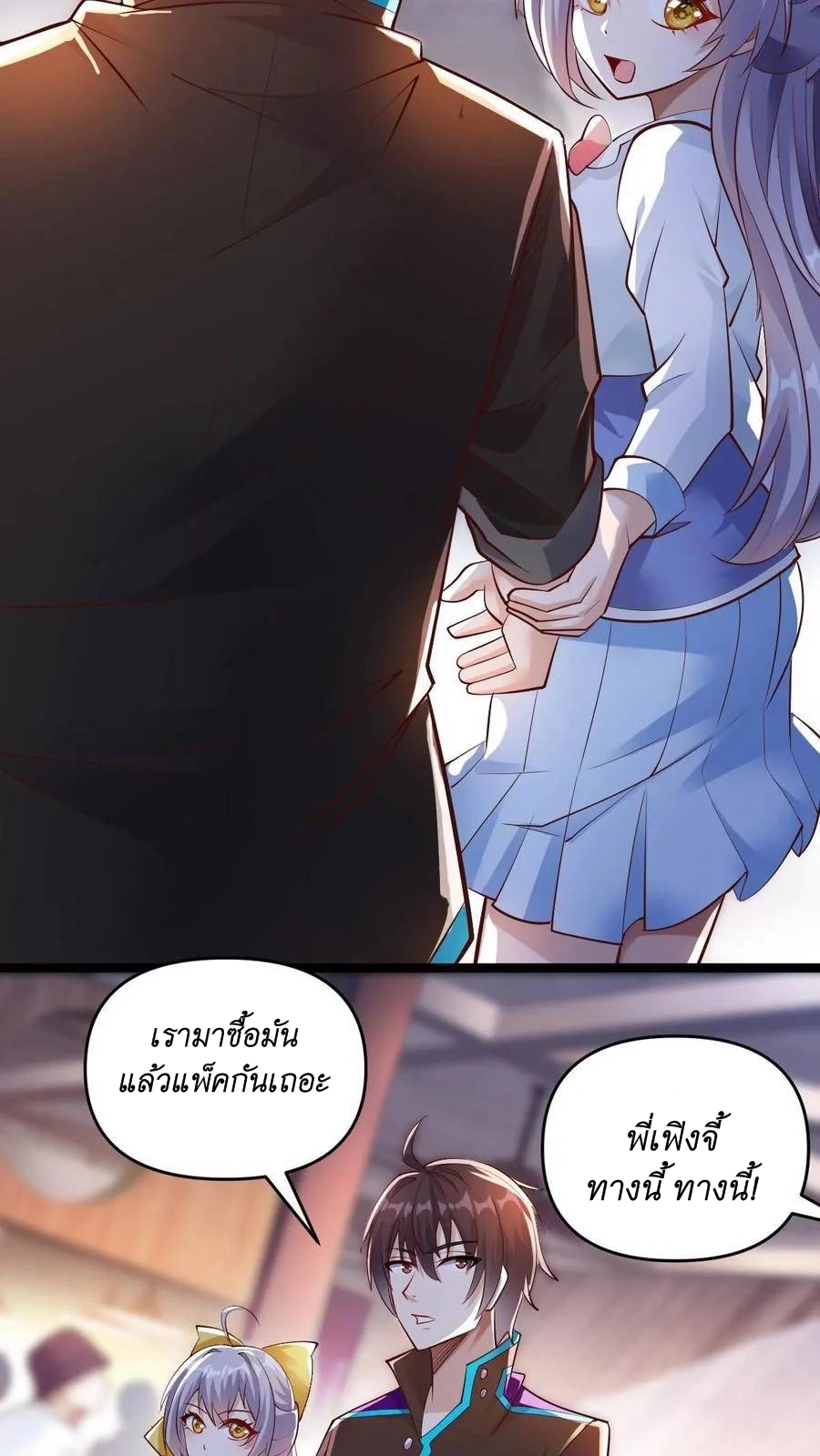 I Accidentally Became Invincible While Studying With My Sister ตอนที่ 34 หน้า 24