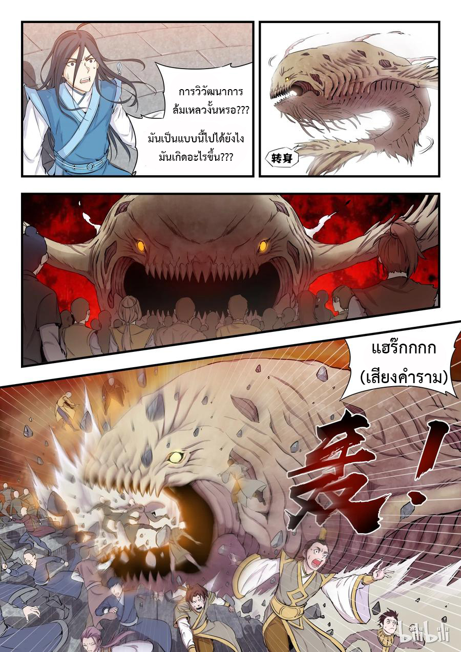 King of Spirit beast - ราชาแห่งสัตว์วิญญาณ ตอนที่ 1 หน้า 14