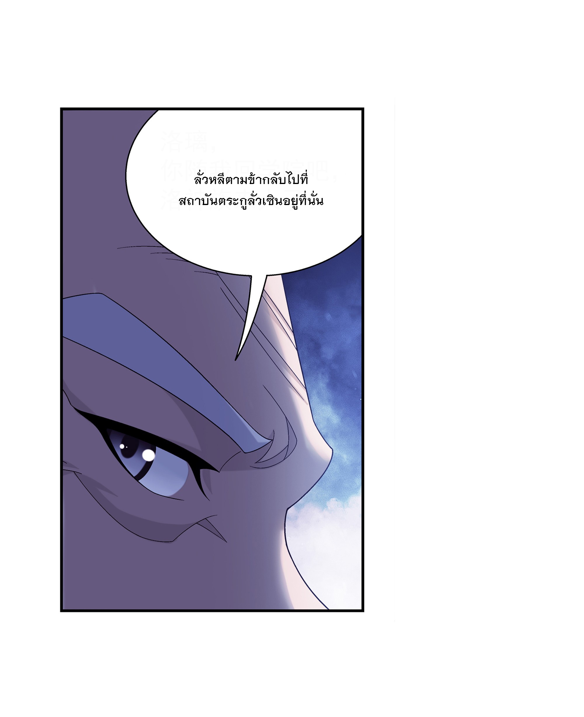 Da Zhu Zai ศึกปรมาจารย์สะท้านฟ้า (ชนจีน) ตอนที่ 296 หน้า 38