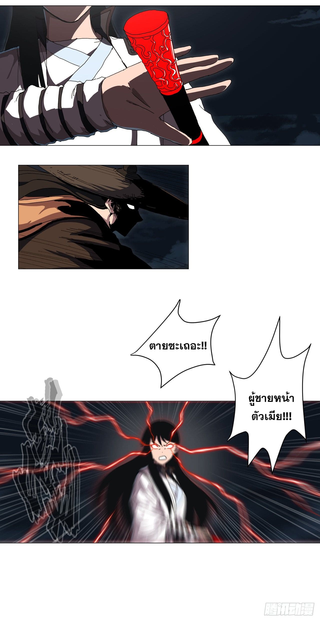 Cultivator vs Superhero (ทันจีน) ตอนที่ 141 หน้า 11