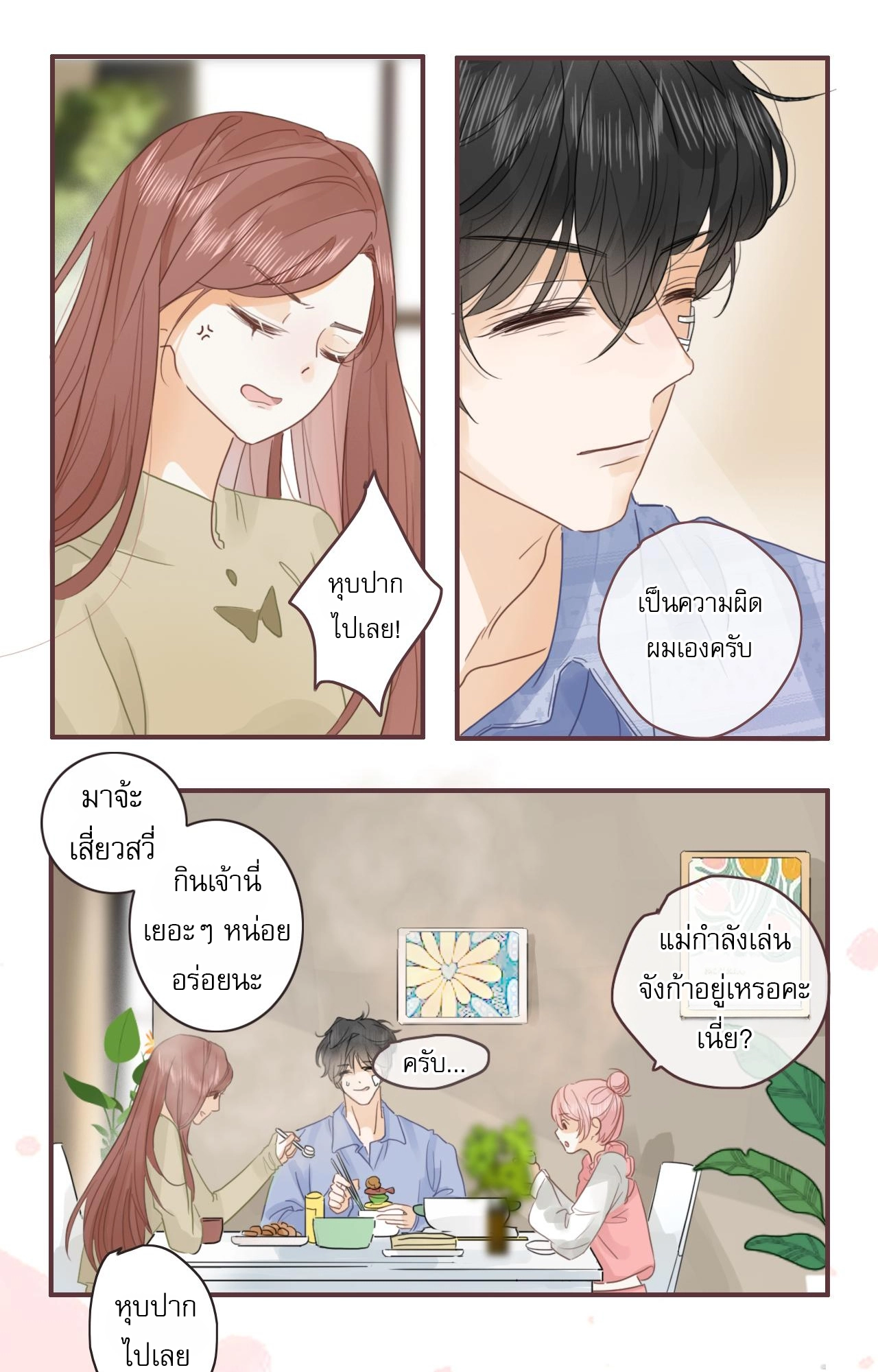 บันทึกดอกซากุระ ตอนที่ 13 หน้า 26