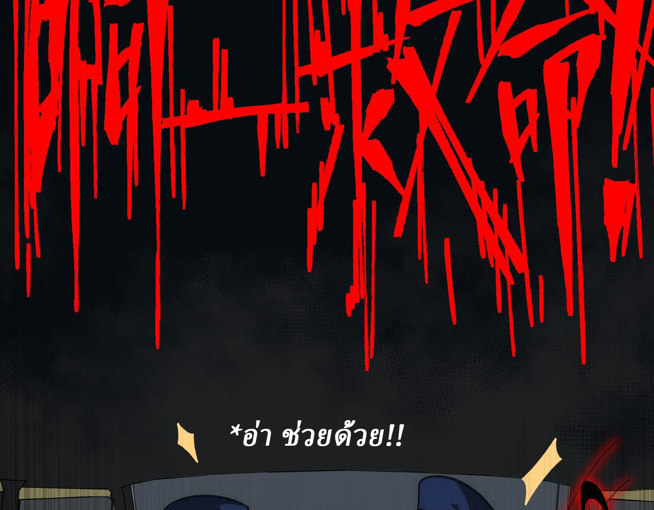 I created an Urban Legend ตอนที่ 32 หน้า 102