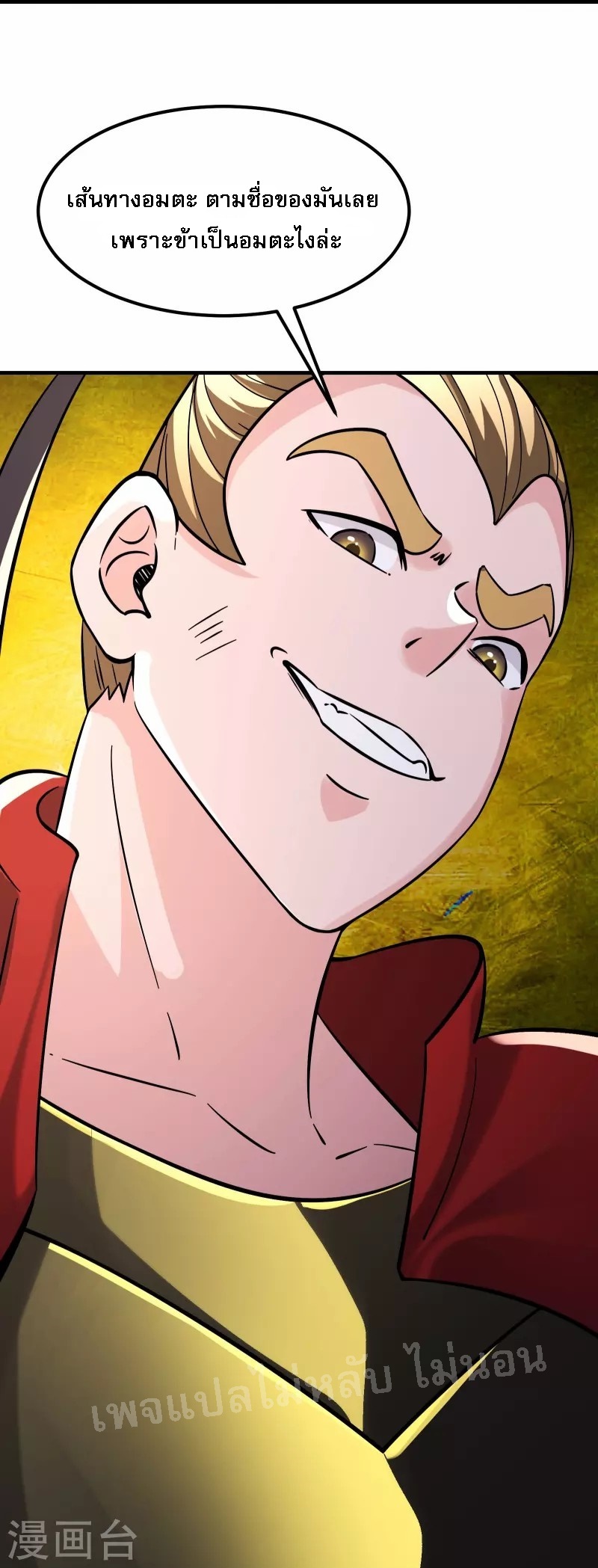 ฮาเร็มของข้ามีแต่ลูกศิษย์หญิงทั้งนั้น ตอนที่ 95 หน้า 27