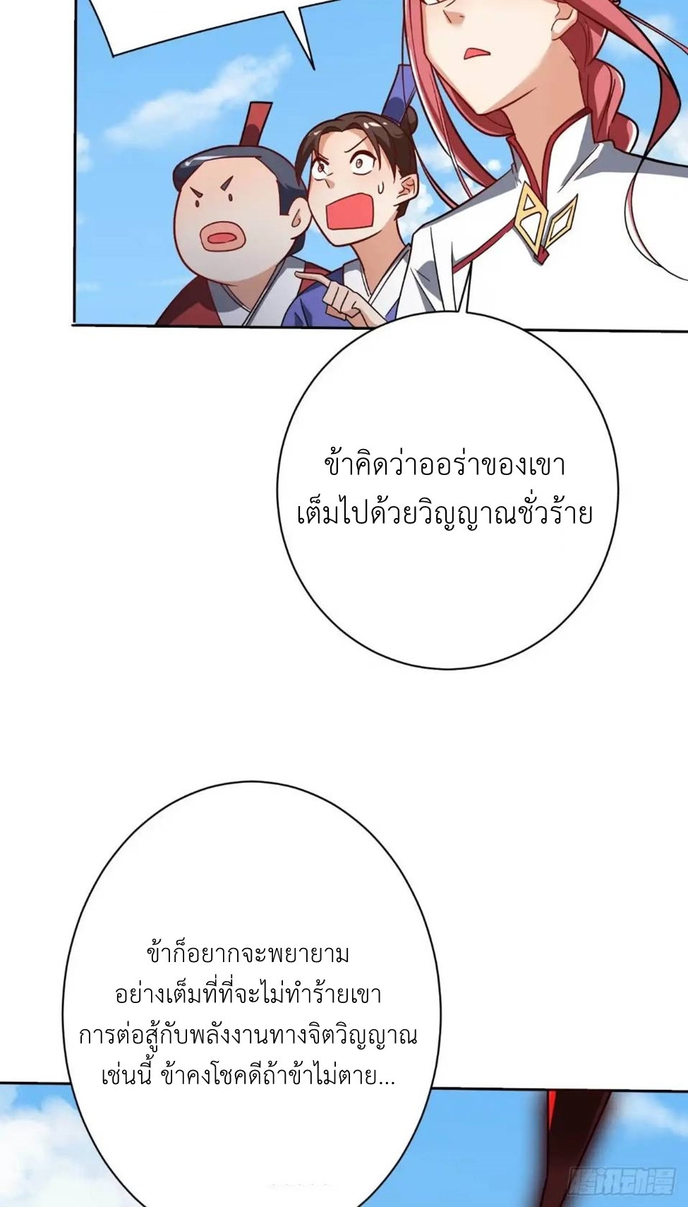 In this world, how can one be depressed and inferior to others for long? ตอนที่ 7 หน้า 3