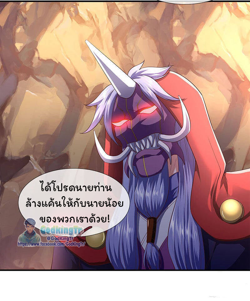 ราชาเทพนิรันดร์ (Eternal god king) ตอนที่ 127 หน้า 8