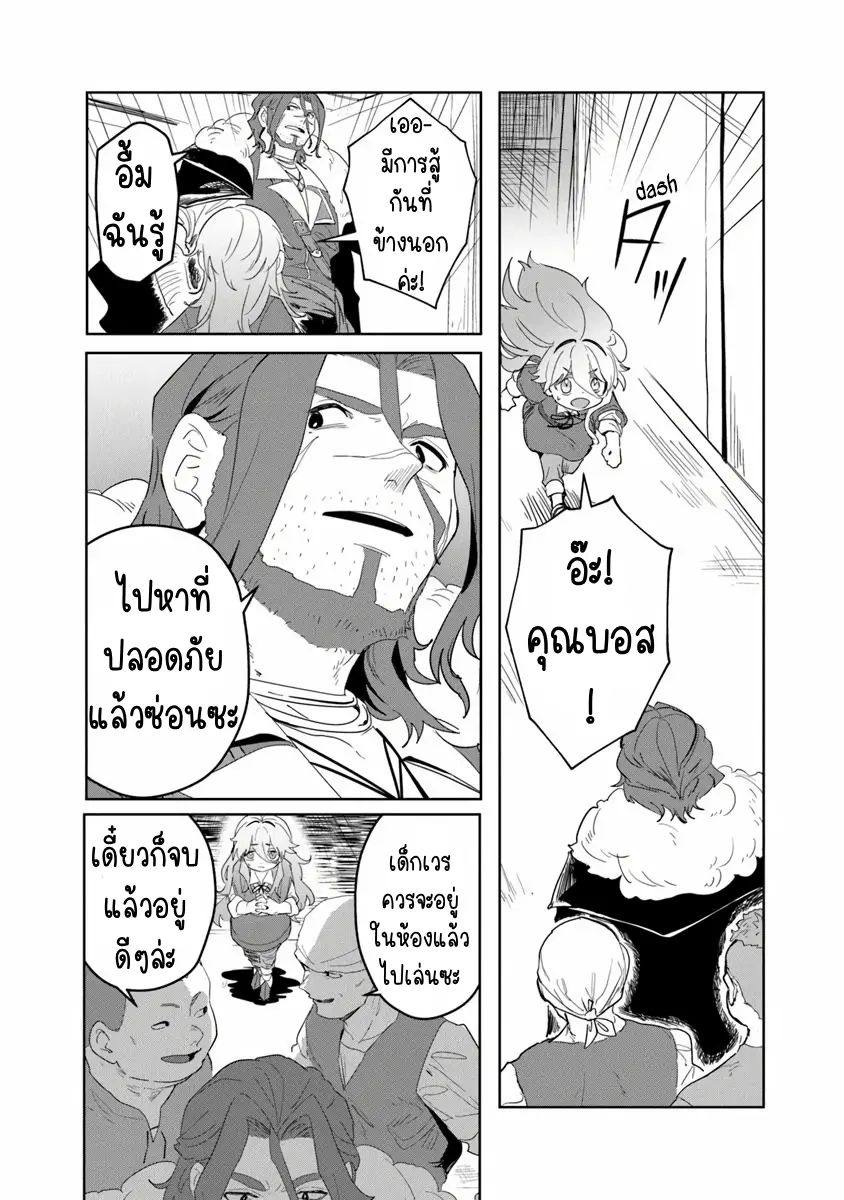 Mizu Mahou Gurai Shika Torie ga Nai Kedo Gendai Chishiki ga Areba Juubun da yo ne? ตอนที่ 4 หน้า 25