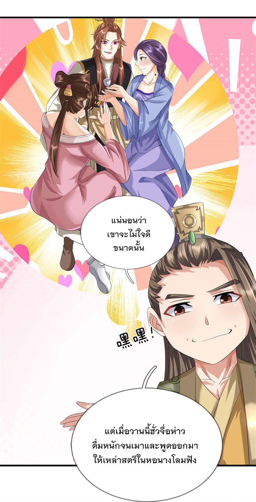 ข้าถูกเลี้ยงดูโดยหญิงสาวปีศาจ ตอนที่ 42 หน้า 31