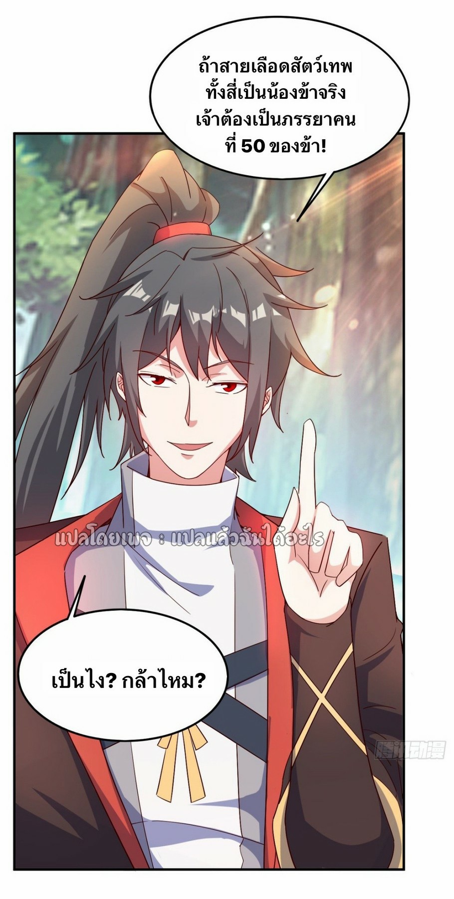 (ชนจีน)จุติเทพจักรพรรดิเกิดมาทั้งทีมีคะแนนเป็นล้าน ตอนที่ 20 หน้า 14