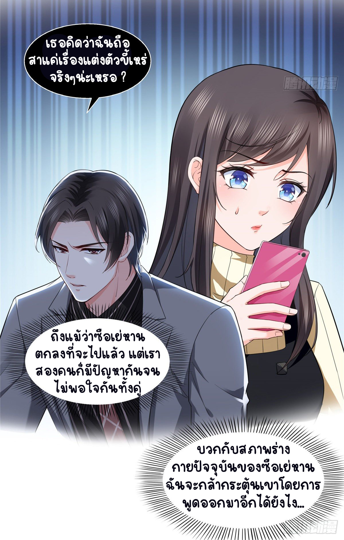 (ชนจีน)Perfect Secret Love The Bad New Wife Is a Little Sweet ตอนที่ 141 หน้า 5