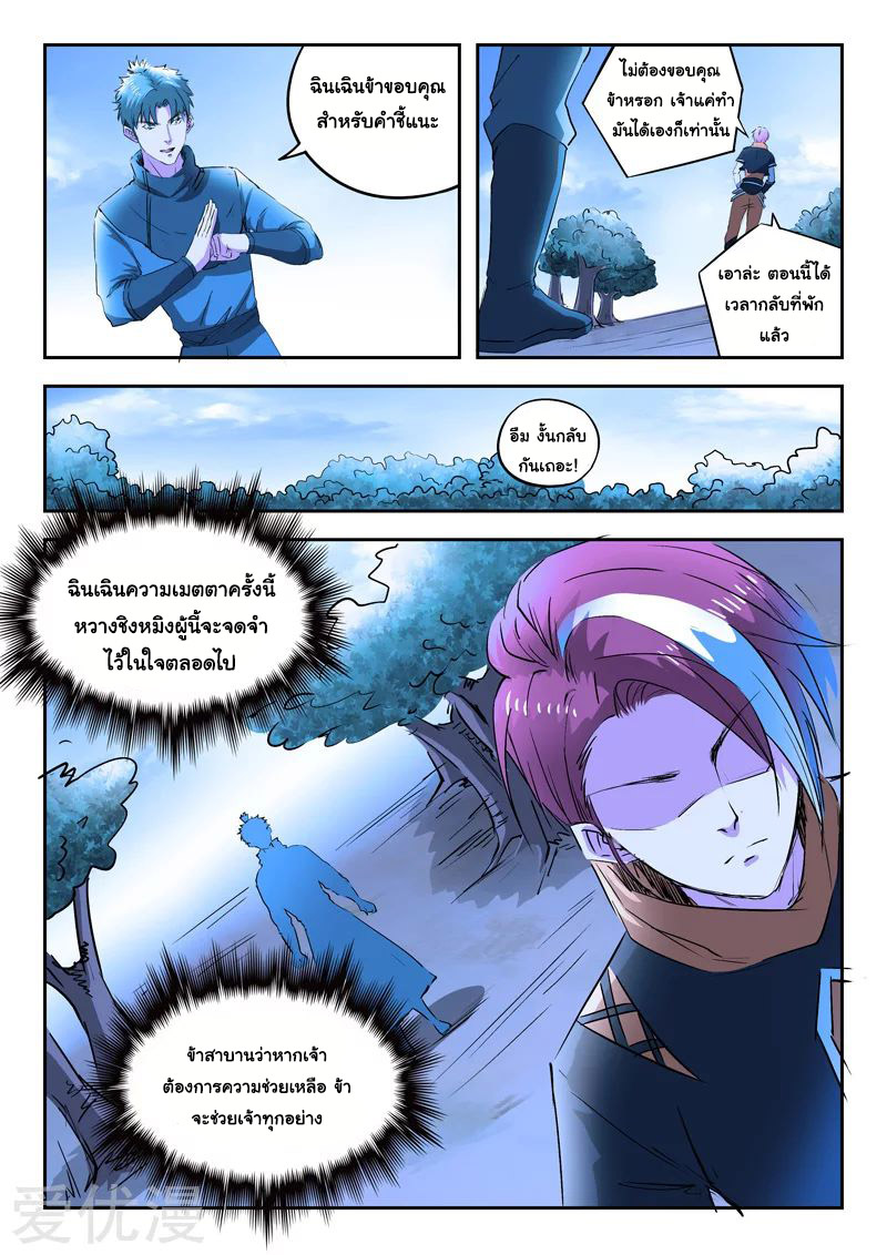 Martial Master  ปรมาจารย์การต่อสู้ ตอนที่ 284 หน้า 5