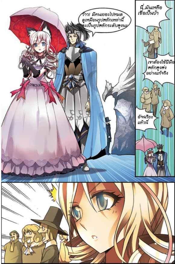 จิตสังหารเลือดมังกร ตอนที่ 59 หน้า 7