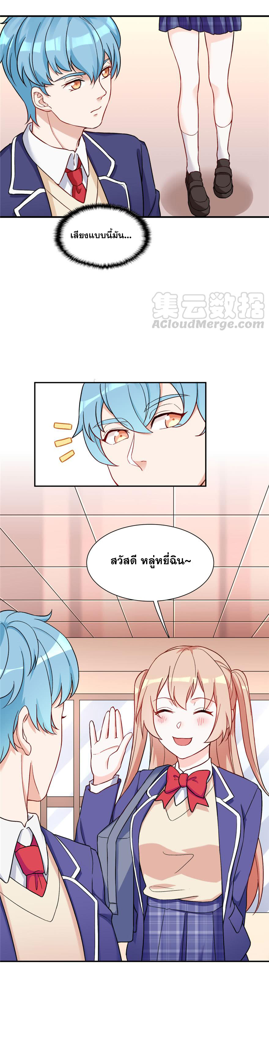 ถ้าแกล้งกันแบบนี้ ฉันจะโกรธแล้วนะคะ ตอนที่ 10 หน้า 3