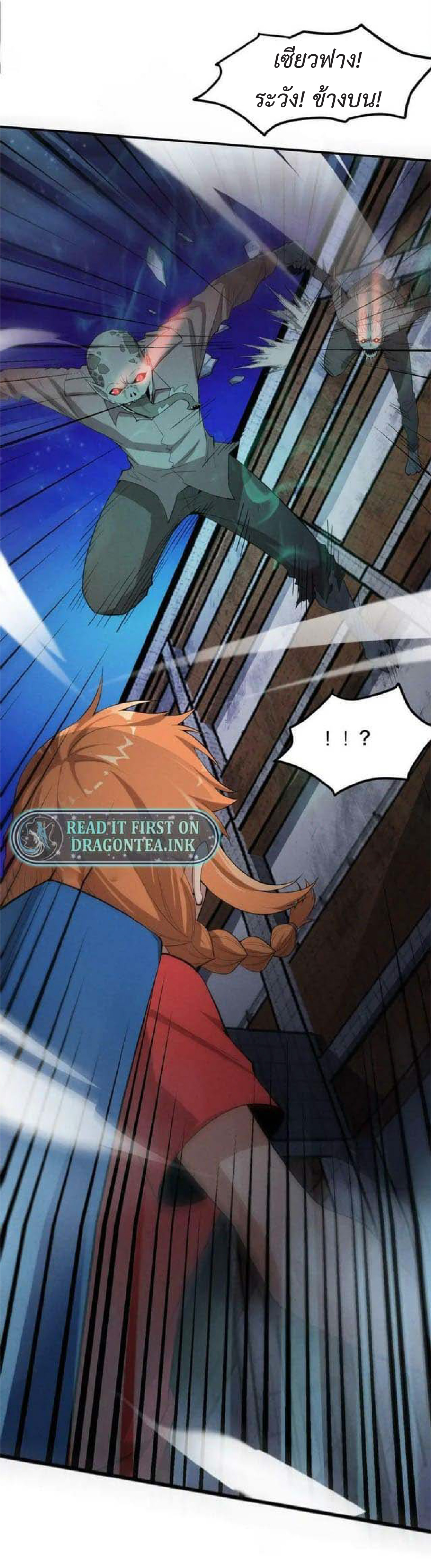 the frenzy of evolution การวิวัฒนาการที่บ้าคลั่ง ตอนที่ 93 หน้า 29