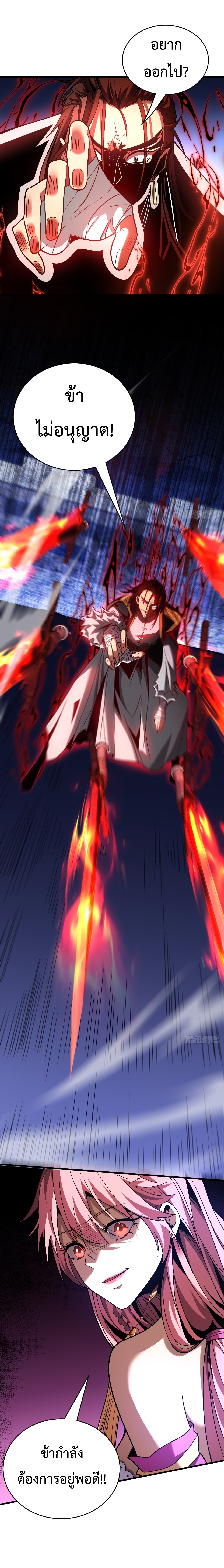 ข้าขอบ่มเพาะศิษย์แบบชิวๆ ก็แล้วกัน! (ชนจีน) ตอนที่ 37 หน้า 11