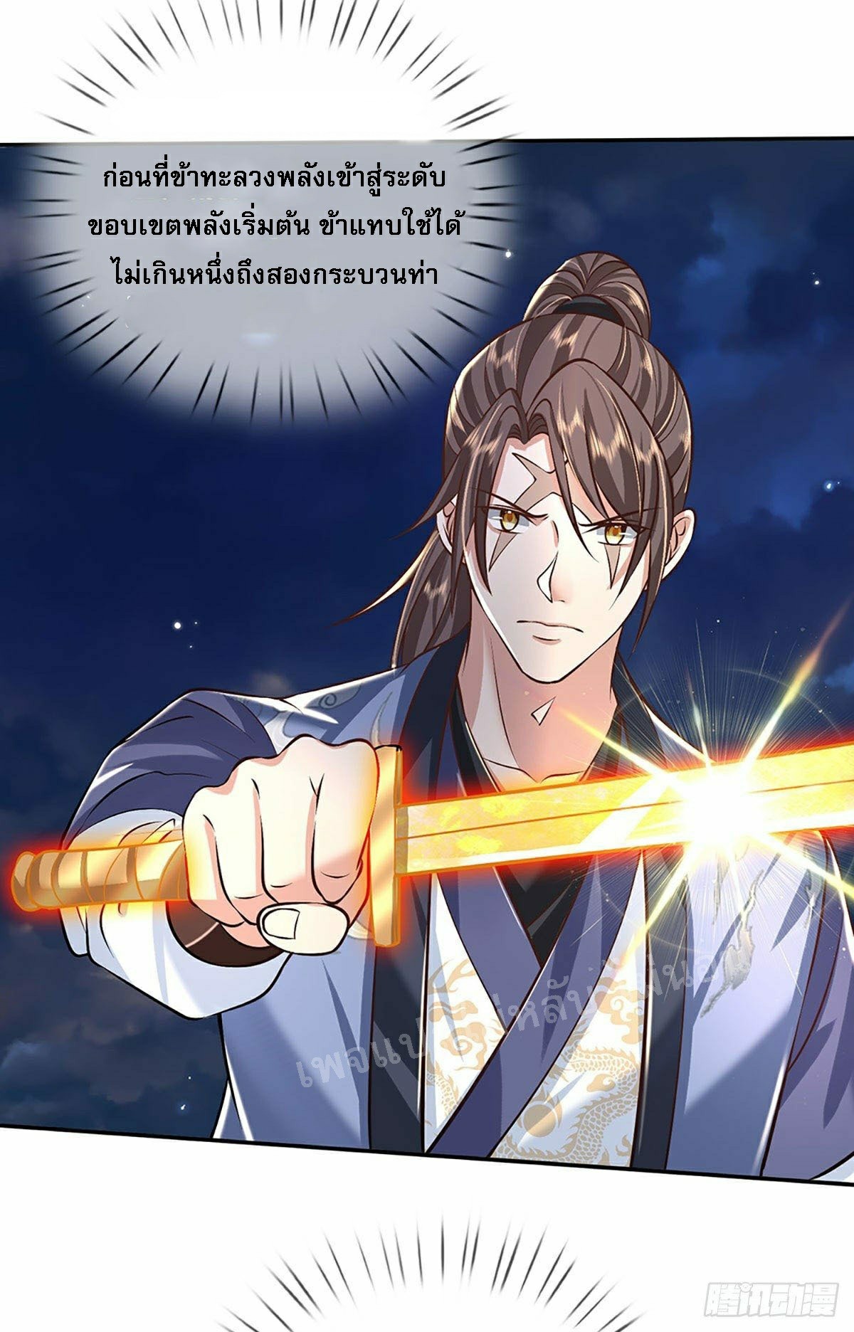 ราชันย์เทพยุทธ์มังกรผงาดฟ้า ตอนที่ 97 หน้า 19