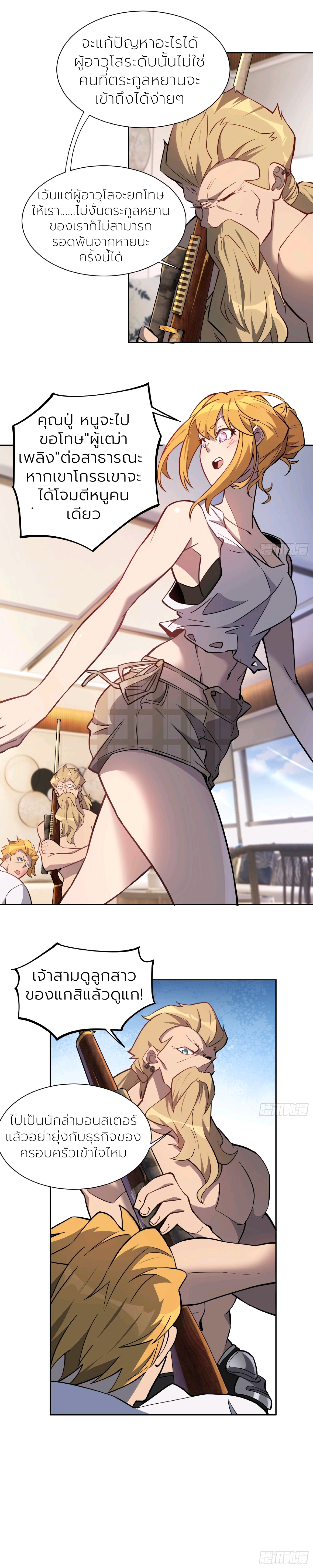 ผู้คนบนโลกใบนี้ช่างโหดร้าย(Earthlings are Insane) ตอนที่ 37 หน้า 6