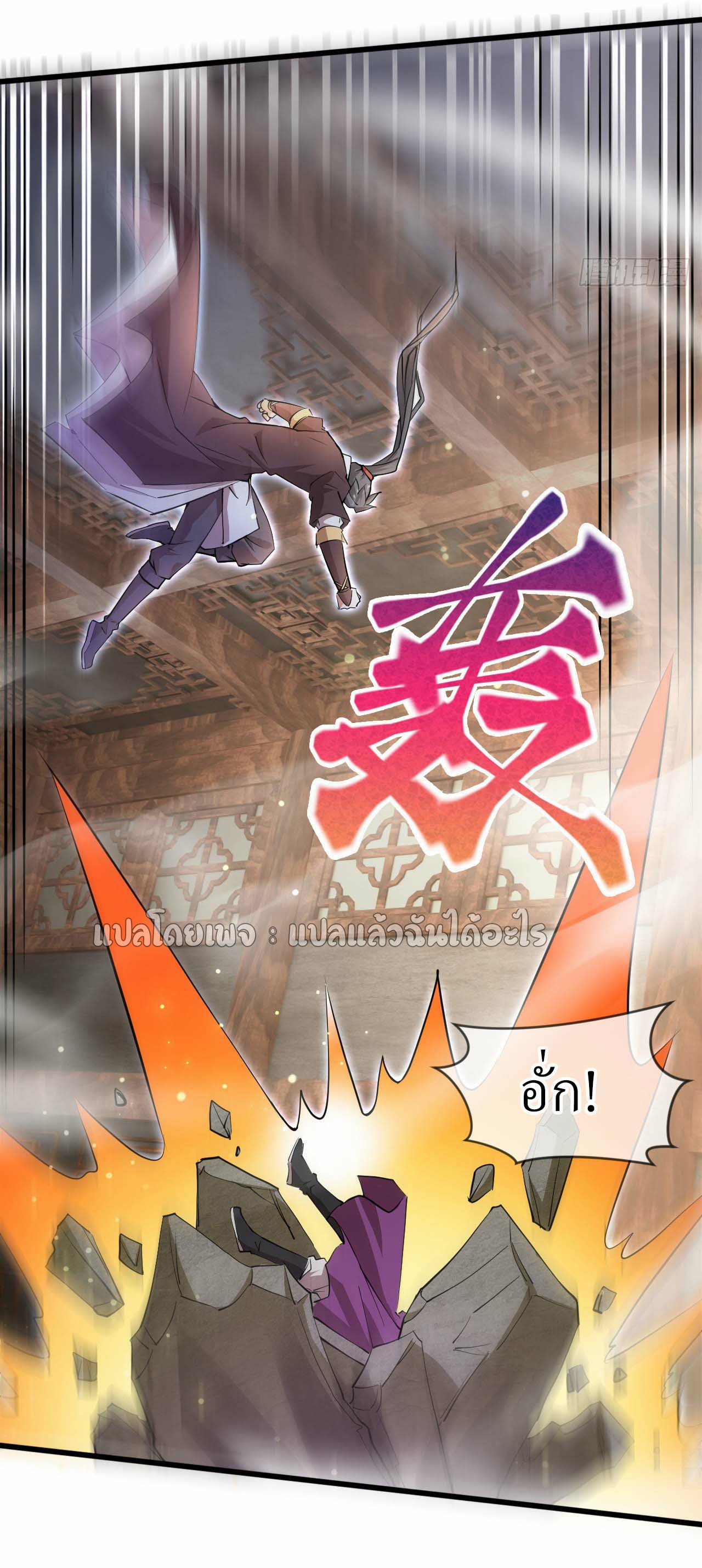 (ชนจีน)จุติเทพจักรพรรดิเกิดมาทั้งทีมีคะแนนเป็นล้าน ตอนที่ 71 หน้า 7