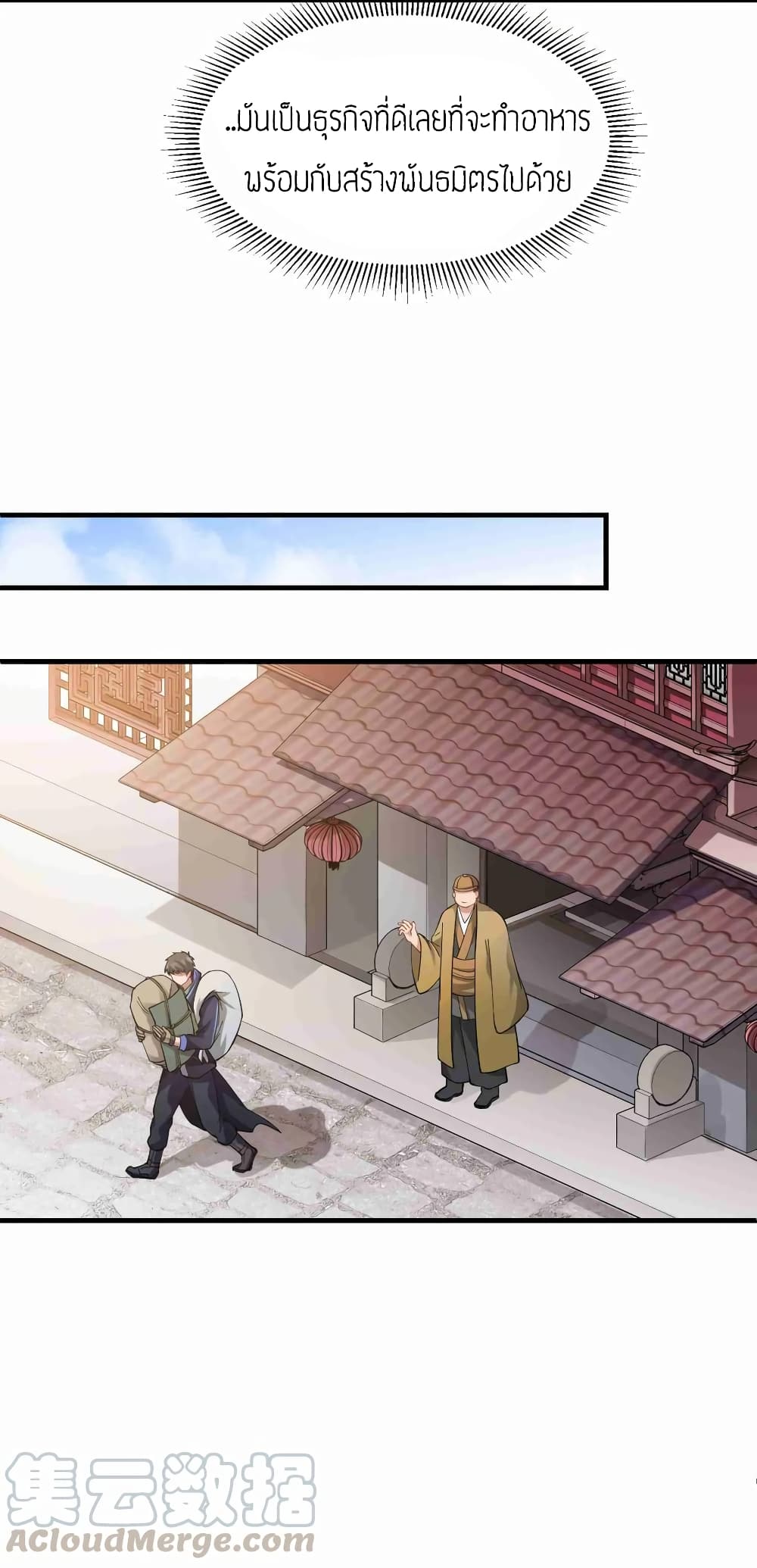 Super Warrior in Another World ทหารเซียนไปหาเมียที่ต่างโลก (กำลังแปลอยู่) ตอนที่ 63 หน้า 21