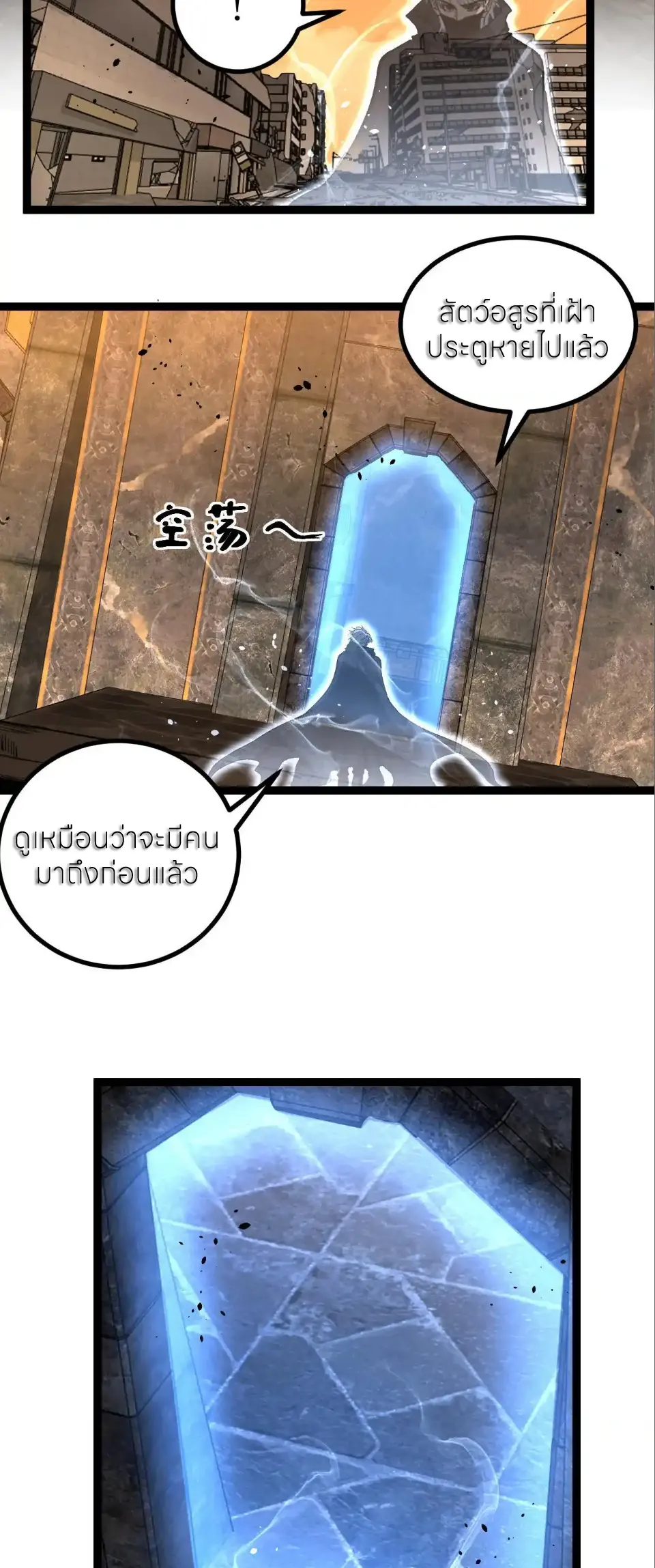 ราชานักฆ่าแห่งโลกเสมือน🗡️ ตอนที่ 57 หน้า 2