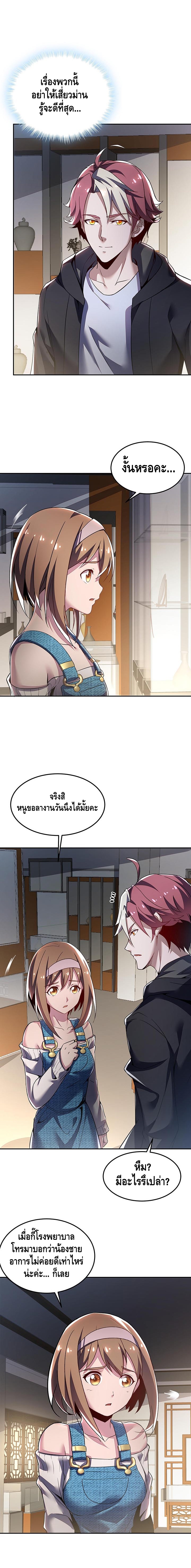 Undead King Beyond ตอนที่ 17 หน้า 6