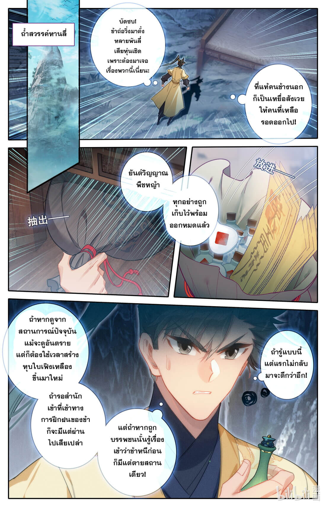 A record of a mortal's journey to immortality(ทันจีน) ตอนที่ 167 หน้า 11