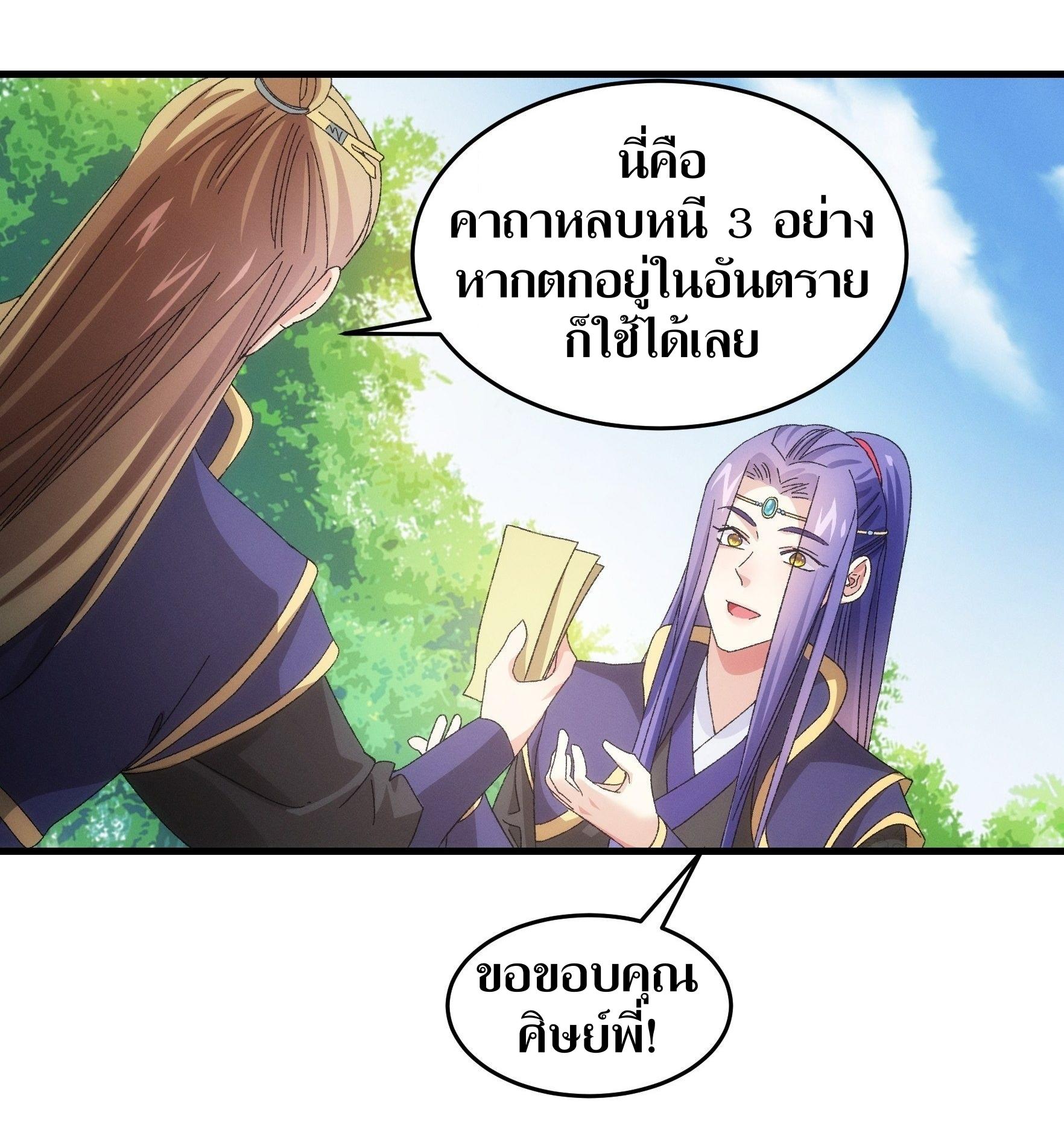 ข้าแค่ไม่เล่นไพ่ตามเกม ตอนที่ 61 หน้า 27