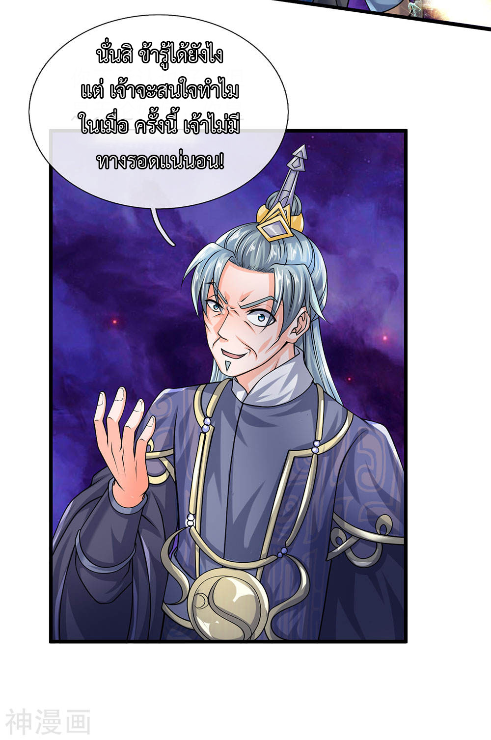 Shura Sword Sovereign ตอนที่ 86 หน้า 8