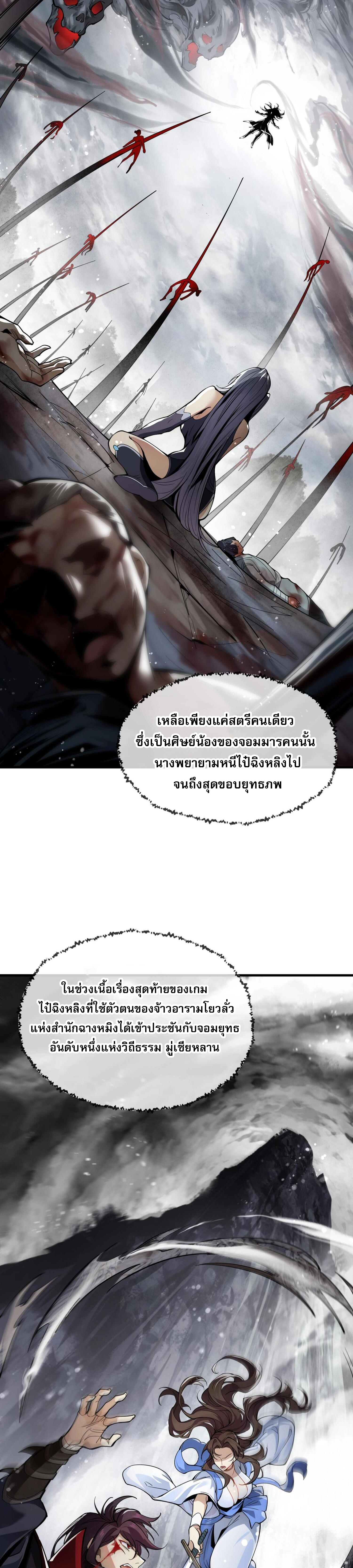 จอมมารแสนดีขนาดนี้ แต่ศิษย์สตรีทั้งหลายกลับต้องการชีวิตข้า ตอนที่ 2 หน้า 11