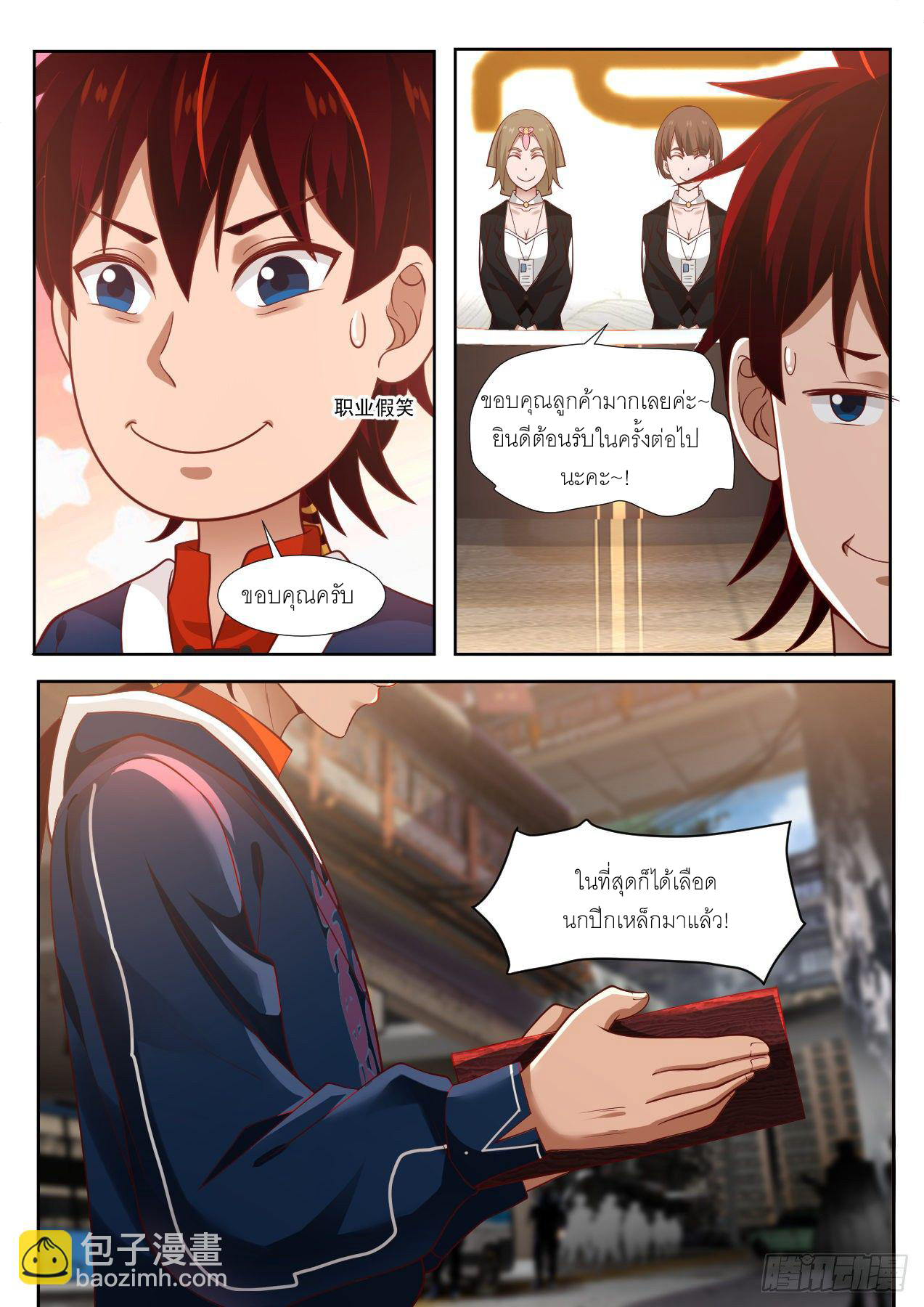 Tribulation of Myriad Clans ตอนที่ 8 หน้า 11