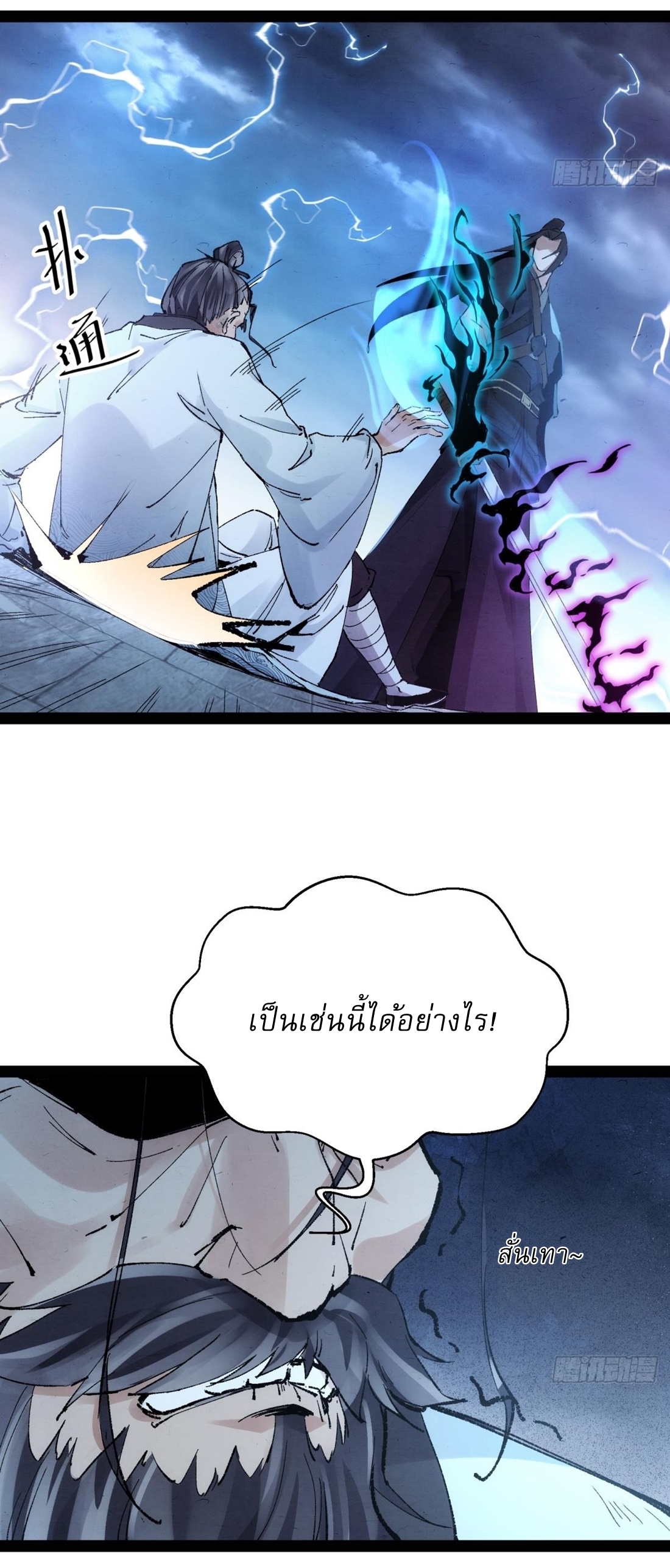 เพชฌฆาตดาบคลั่ง ตอนที่ 2 หน้า 56