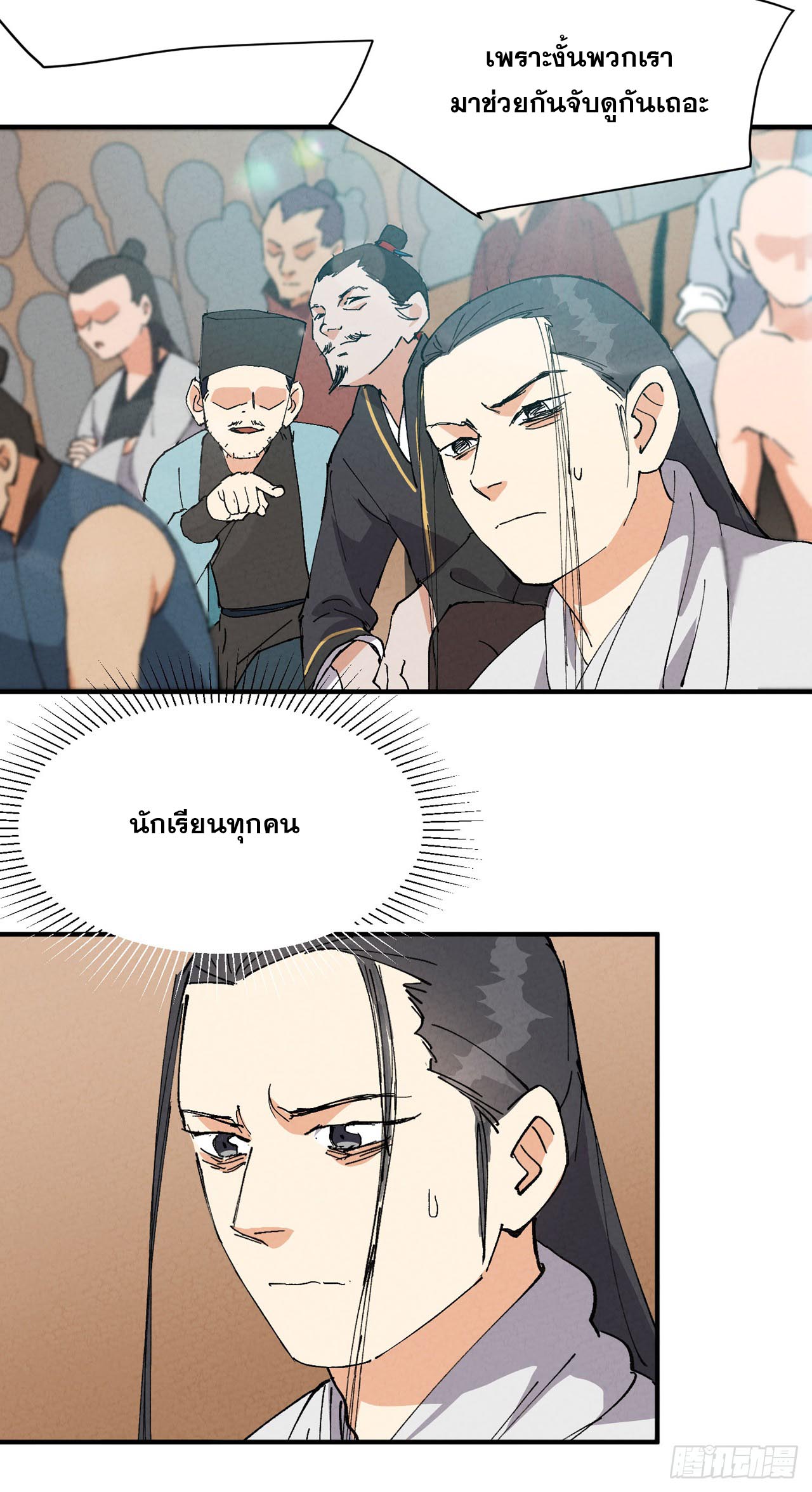 ระบบพัฒนาสุดแข็งแกร่ง ตอนที่ 78 หน้า 8