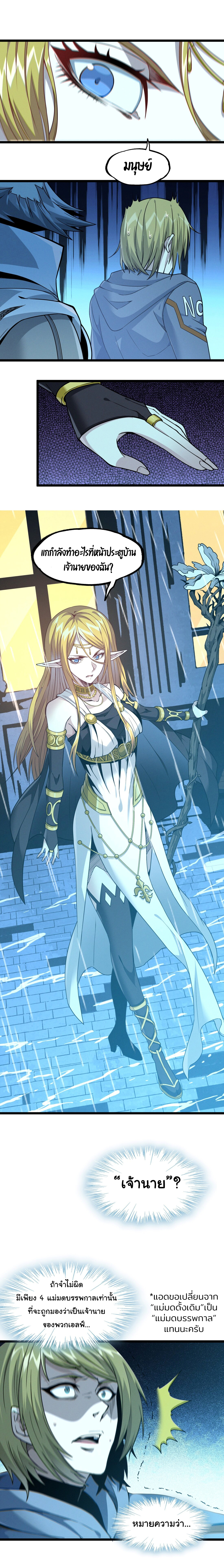 i'm really not the demon god's lackey ตอนที่ 26 หน้า 17