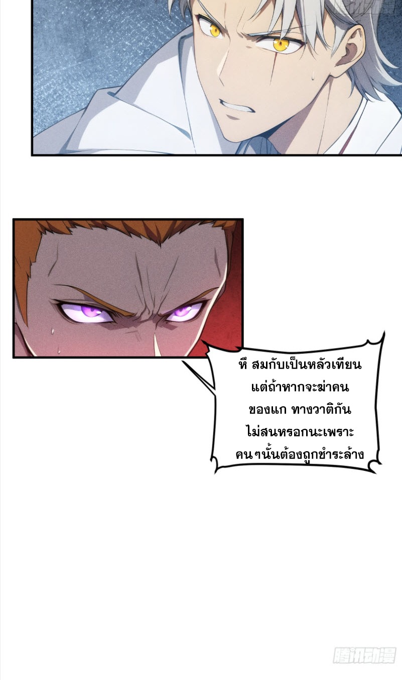 ข้าจะปลุกเทพเจ้าขึ้นมา! (I Have Revived The Chinese Gods!) ตอนที่ 7 หน้า 20