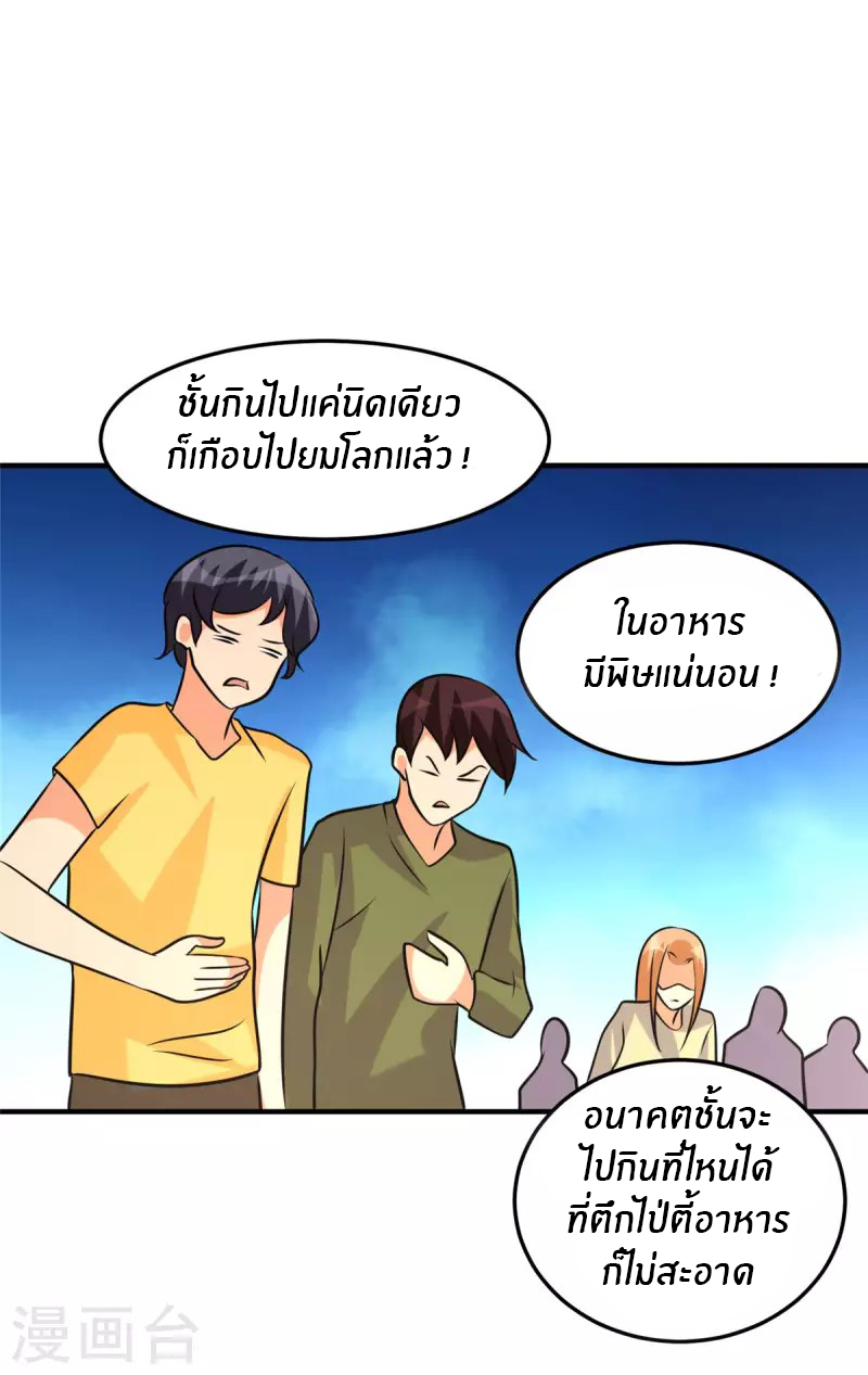 Emperor son in law (ชนต้นจีน) ตอนที่ 64 หน้า 27