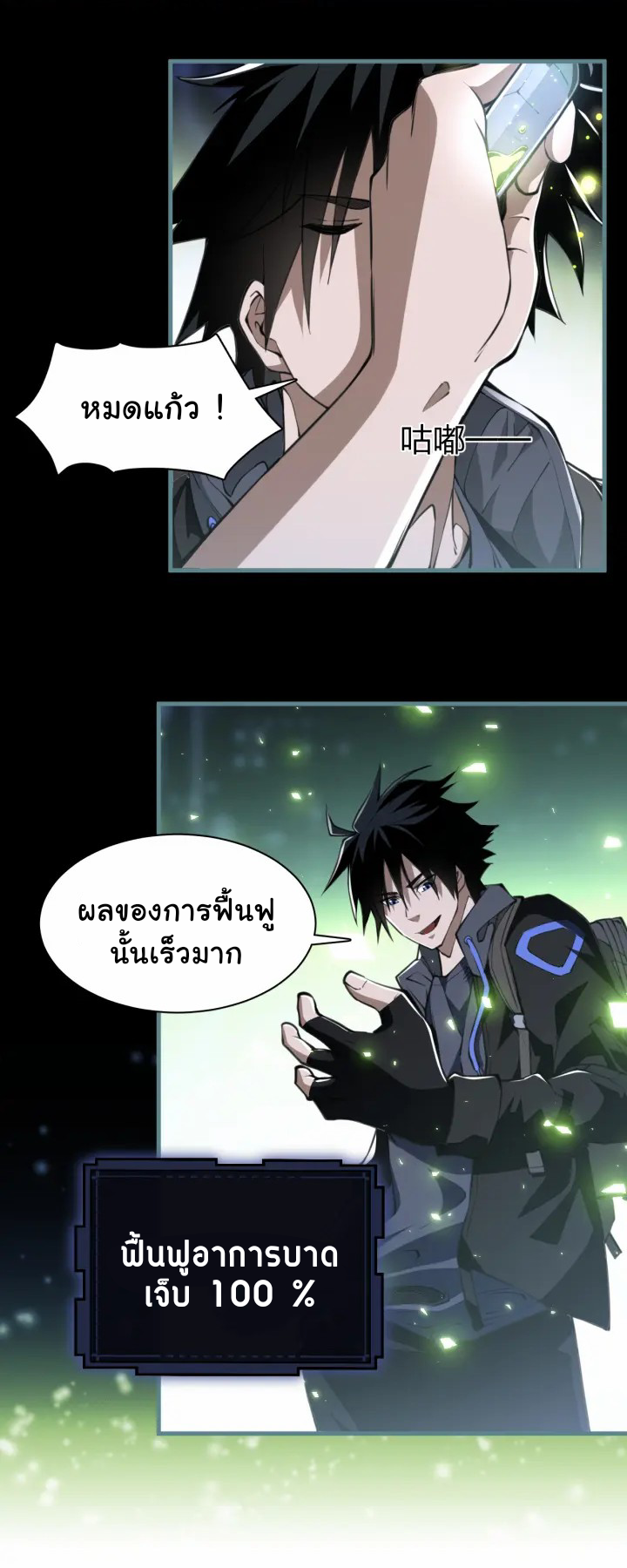 [.Doom Summoner.] ตอนที่ 4 หน้า 5