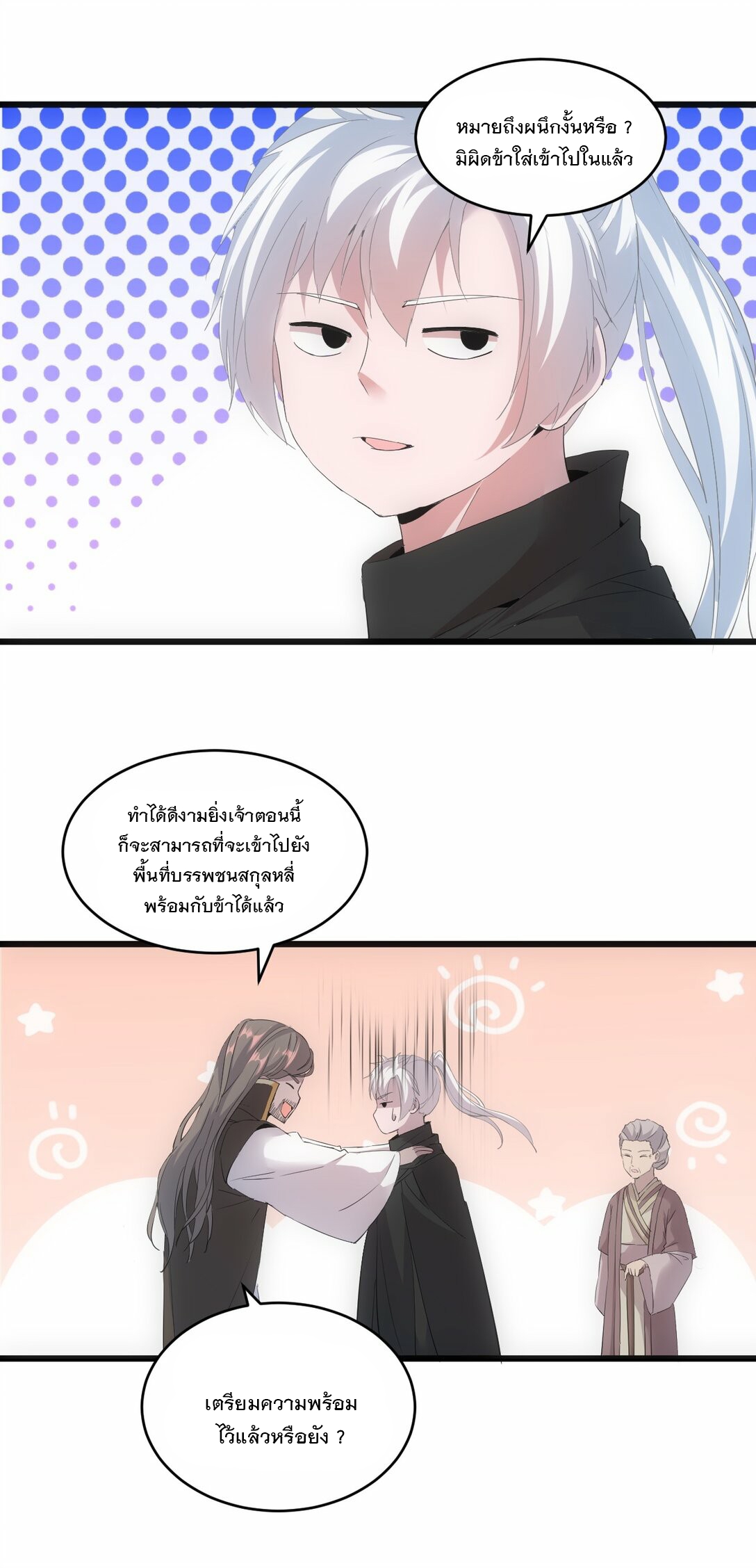 มหาเทพเอกะหมื่นบรรพกาล (จบ) ตอนที่ 78 หน้า 22