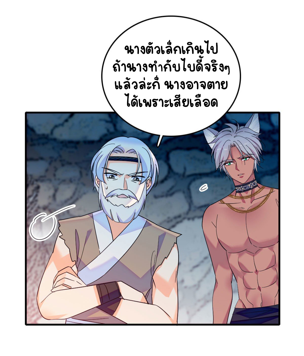 Romance In The Beast World ตอนที่ 35 หน้า 13