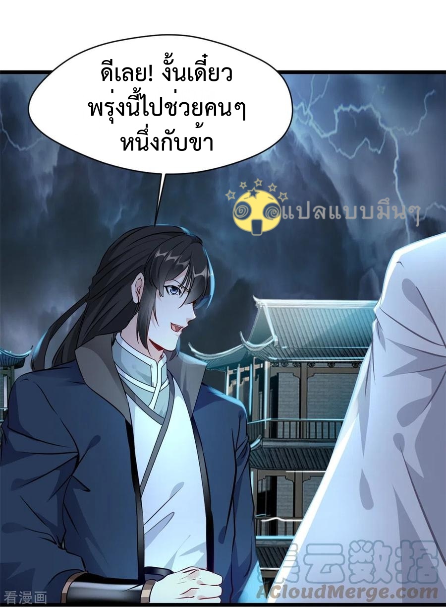 ปรมาจารย์ที่แข็งแกร่งที่สุด ตอนที่ 54 หน้า 19