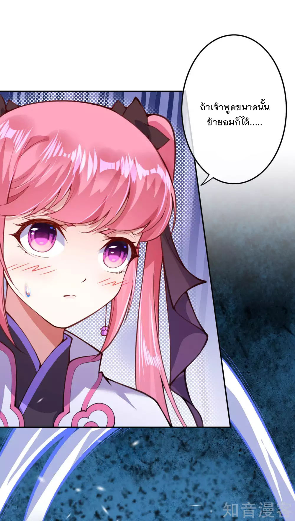 อาณาจักรดาบอมตะ ตอนที่ 15 หน้า 11