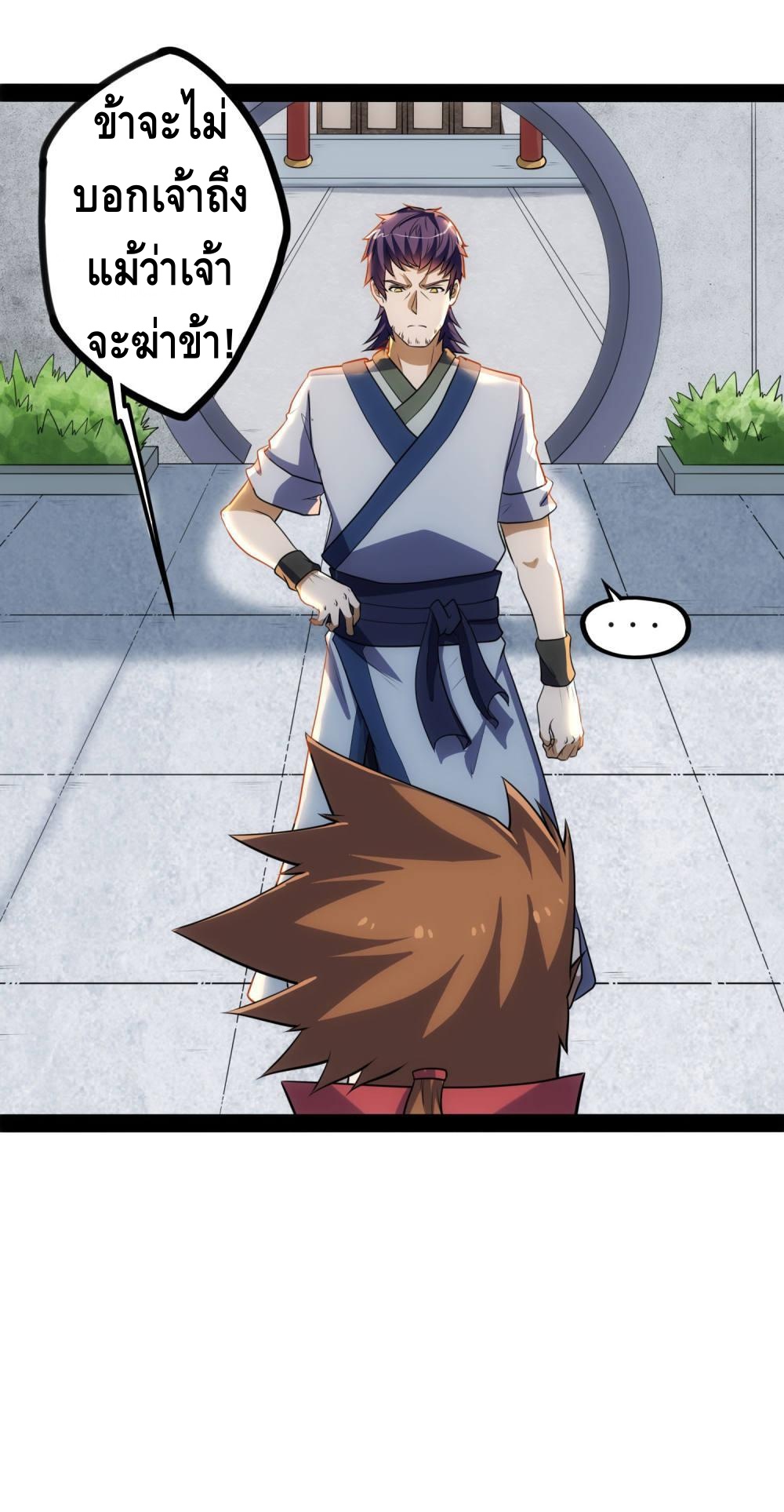 เหยียบย่ำแม่น้ำอมตะ ตอนที่ 55 หน้า 15