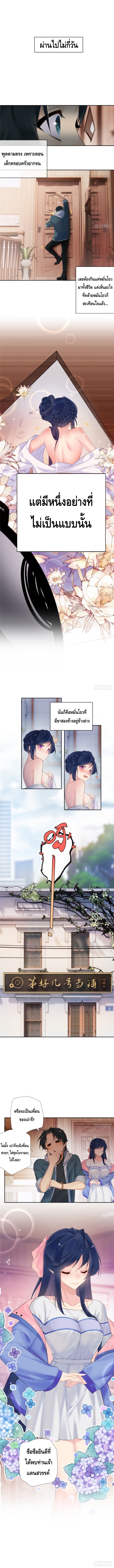 The First Chaos Ever - วันวุ่นๆ ของพ่อหนุ่มจอมยุทธ์ ตอนที่ 3 หน้า 3