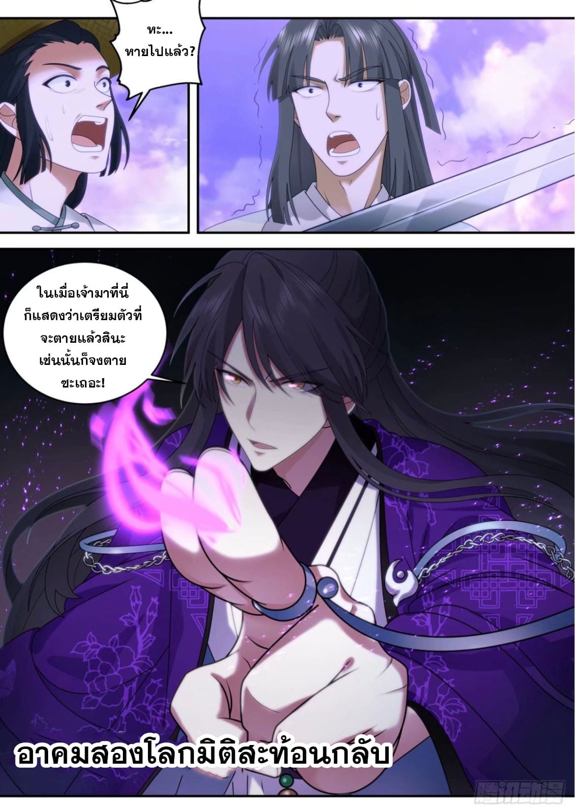 ปฐมบุรุษแห่งยุค (ทันจีน) ตอนที่ 128 หน้า 14