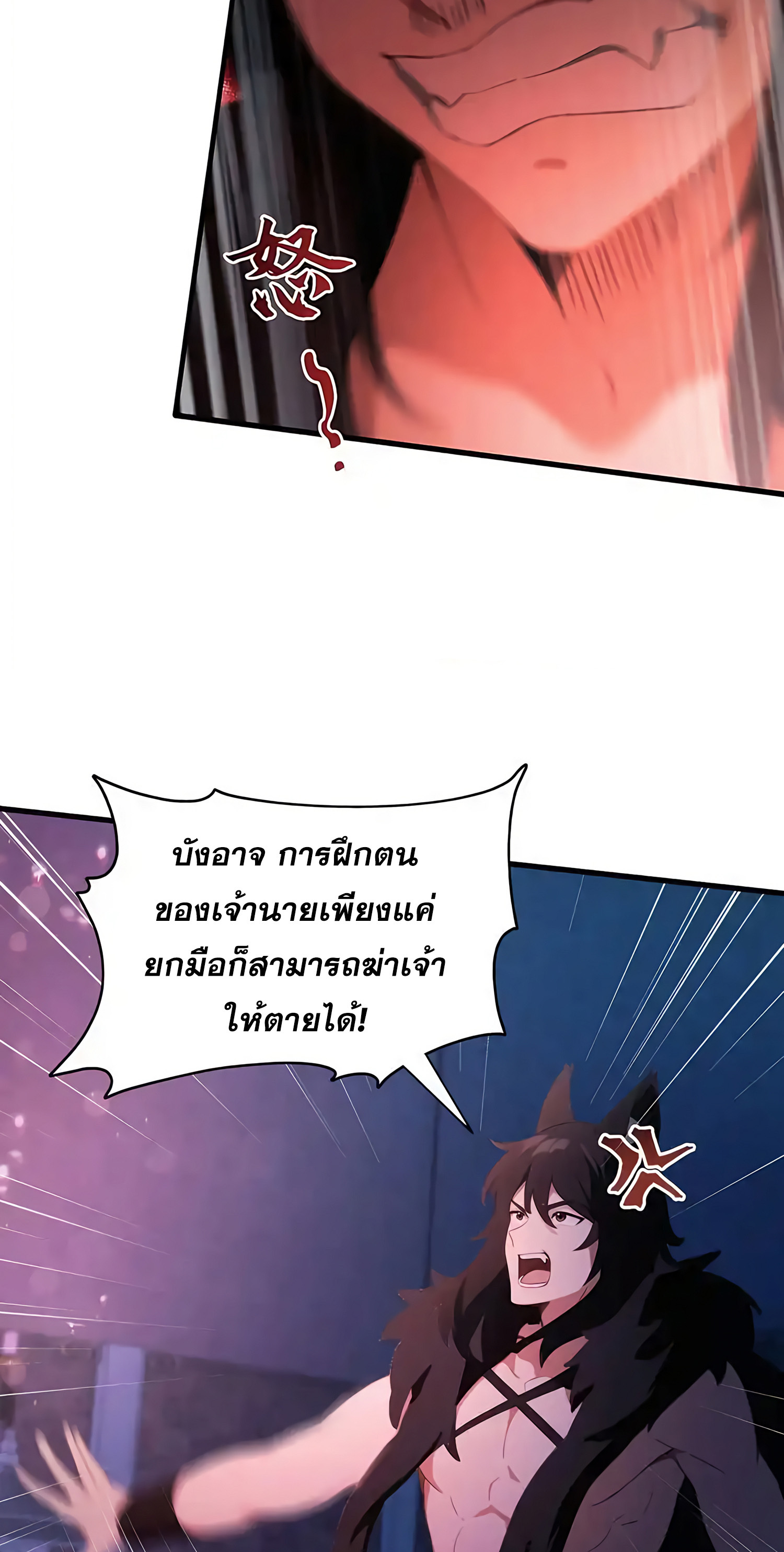 ที่แท้ข้าก็ไร้เทียมทานมาตั้งนานแล้วนี่เอง ตอนที่ 89 หน้า 15