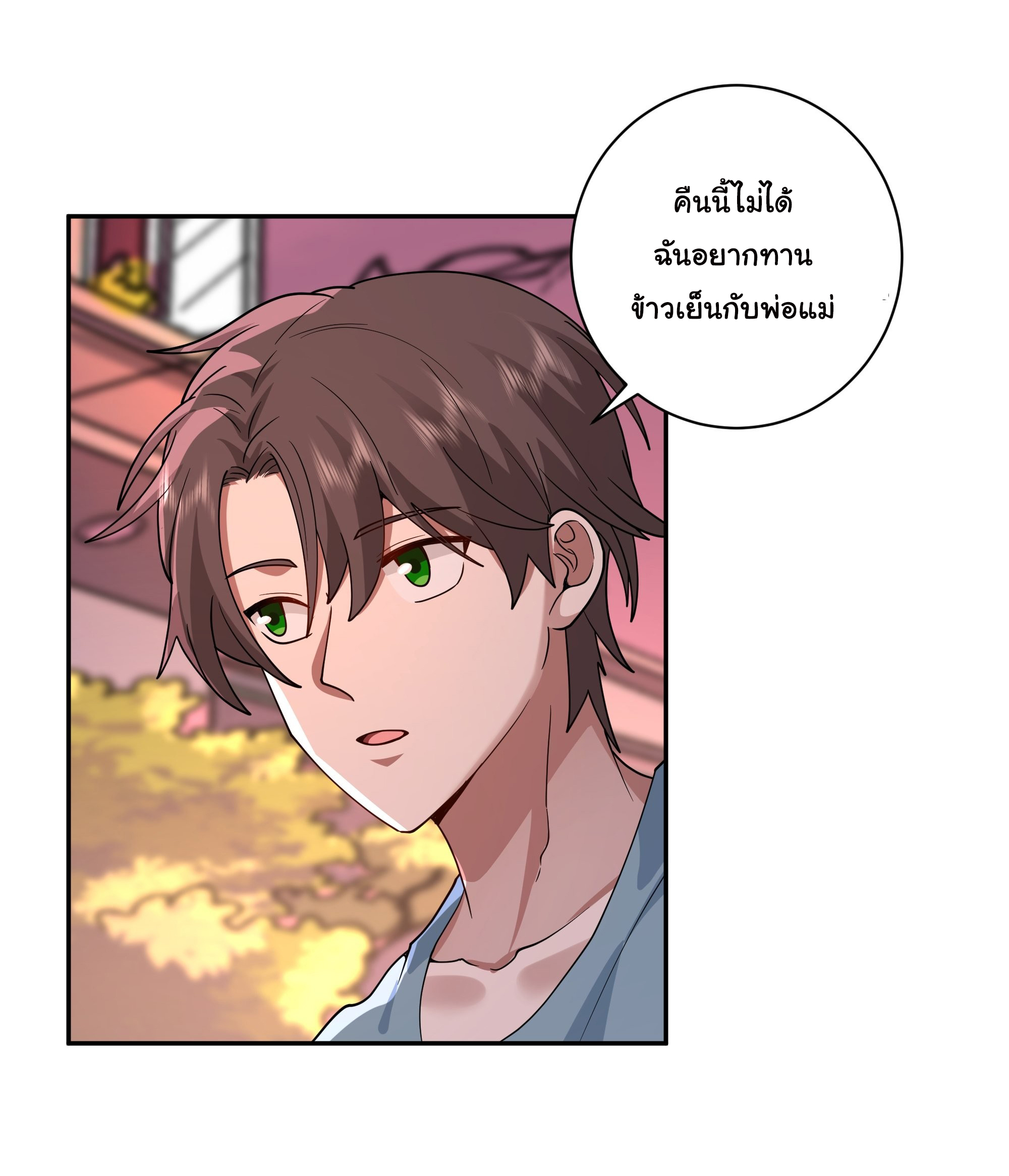 ผมไม่ได้อยากกลับมาเกิดใหม่เลยจริงๆ ตอนที่ 3 หน้า 29