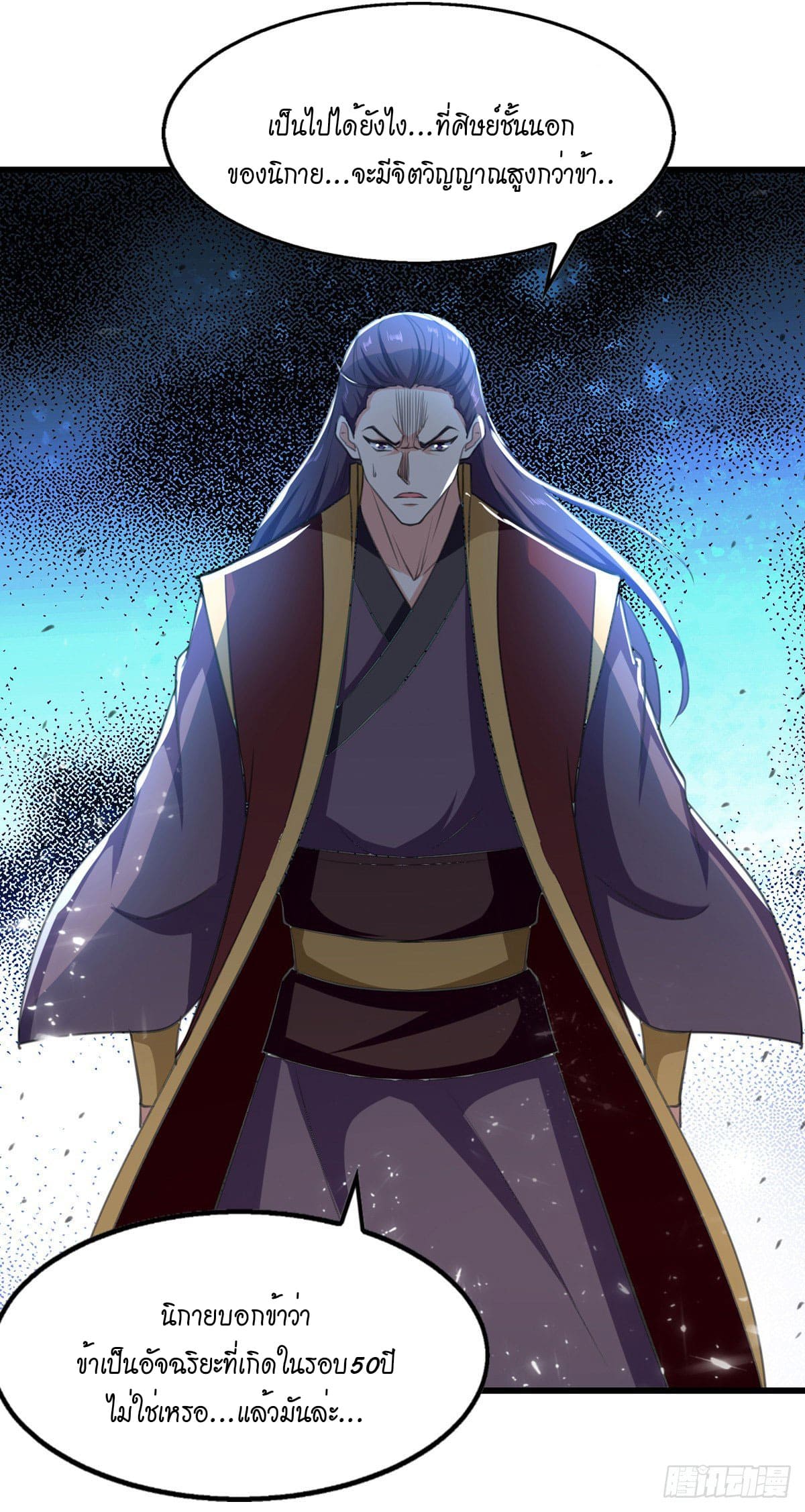 Peerless Martial Spirit ตอนที่ 86 หน้า 9