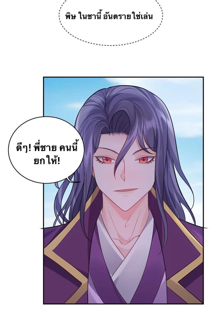 เทพวายร้ายกลับชาติมาเกิดใหม่ ตอนที่ 65 หน้า 11