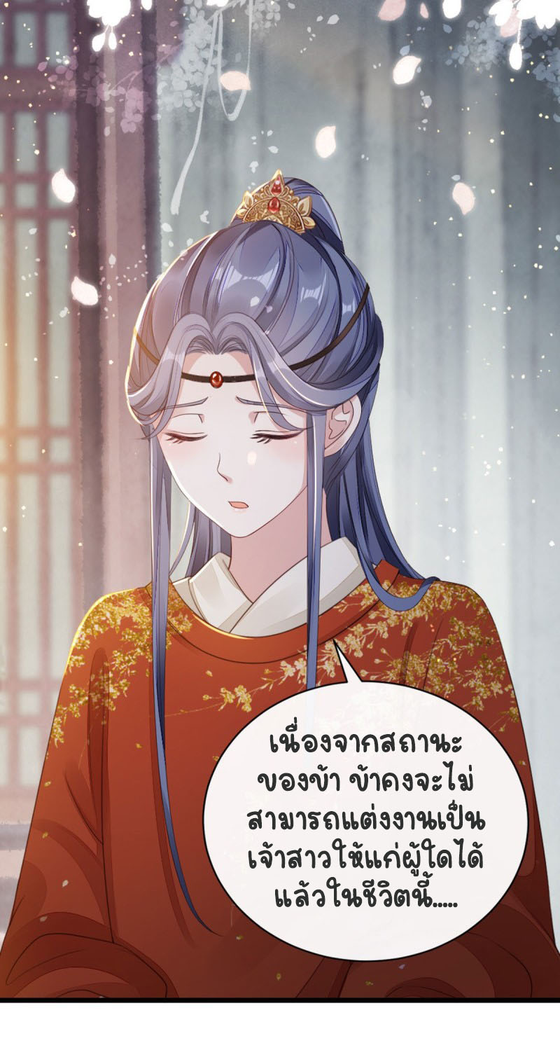 ระบบเปลี่ยนชะตายัยตัวร้าย ตอนที่ 36 หน้า 25