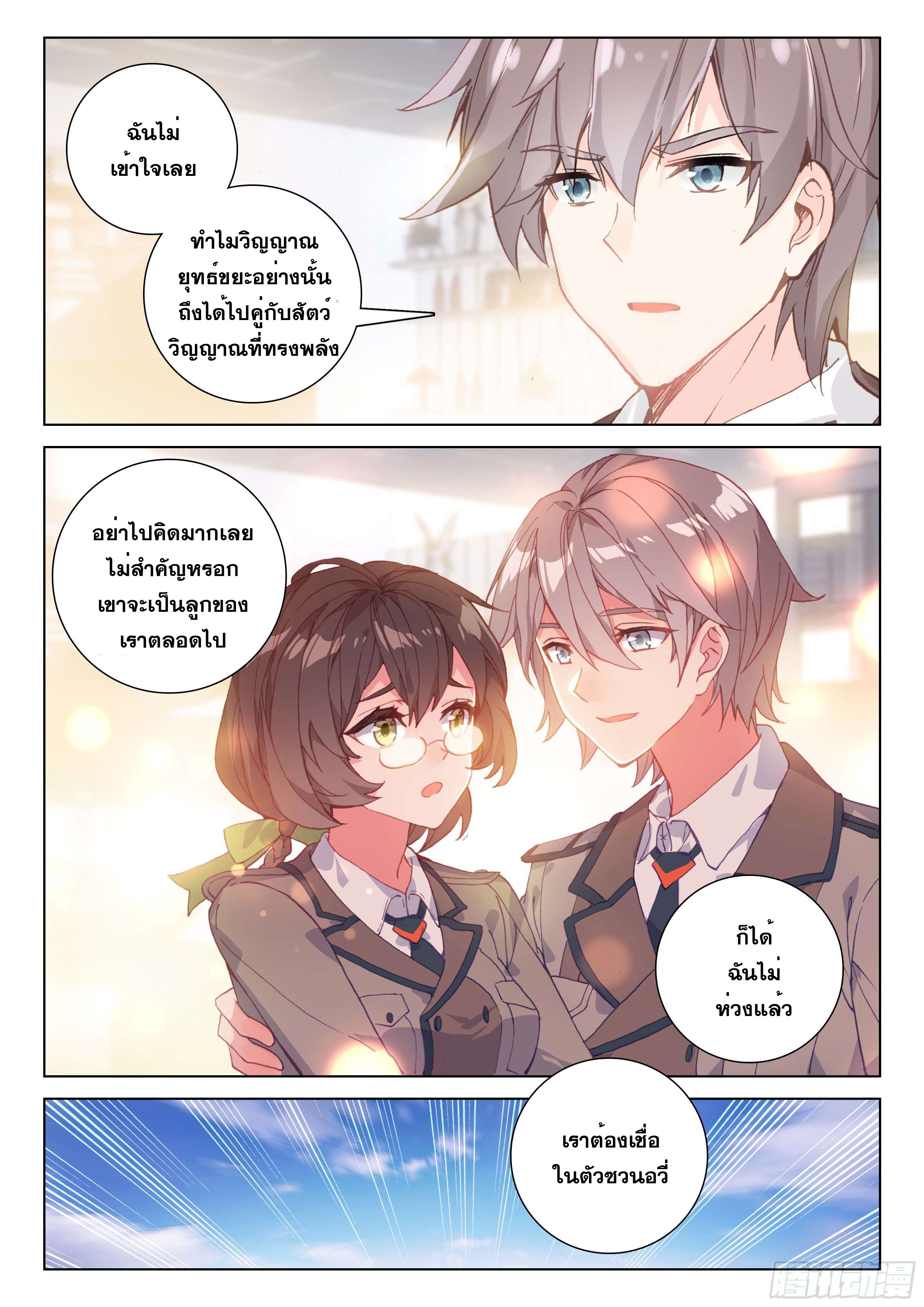 Soul Land IV – The Ultimate Combat มหาศึกการต่อสู้ ตอนที่ 30 หน้า 10